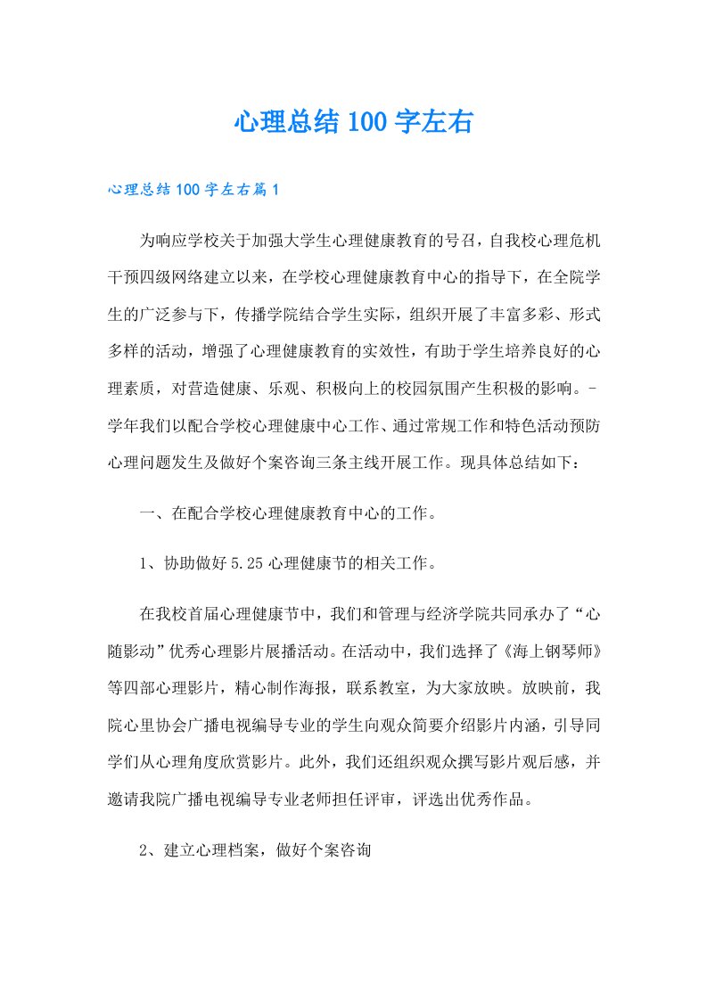 心理总结100字左右