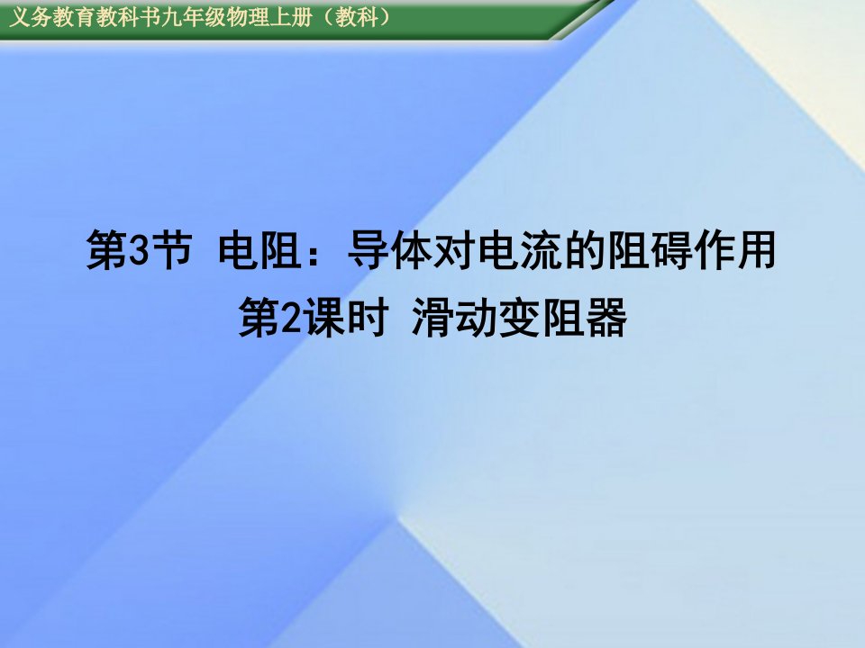 2023年秋九年级物理上册