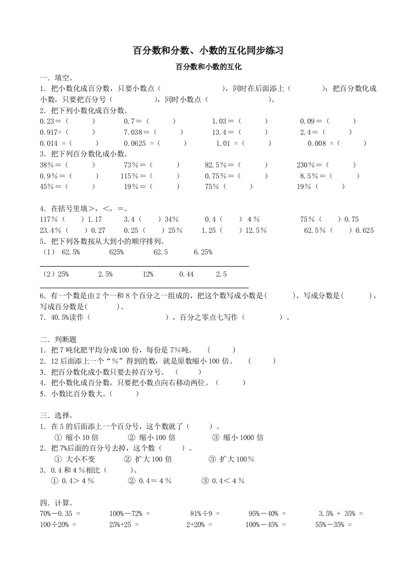 百分数和分数、小数的互化同步练习