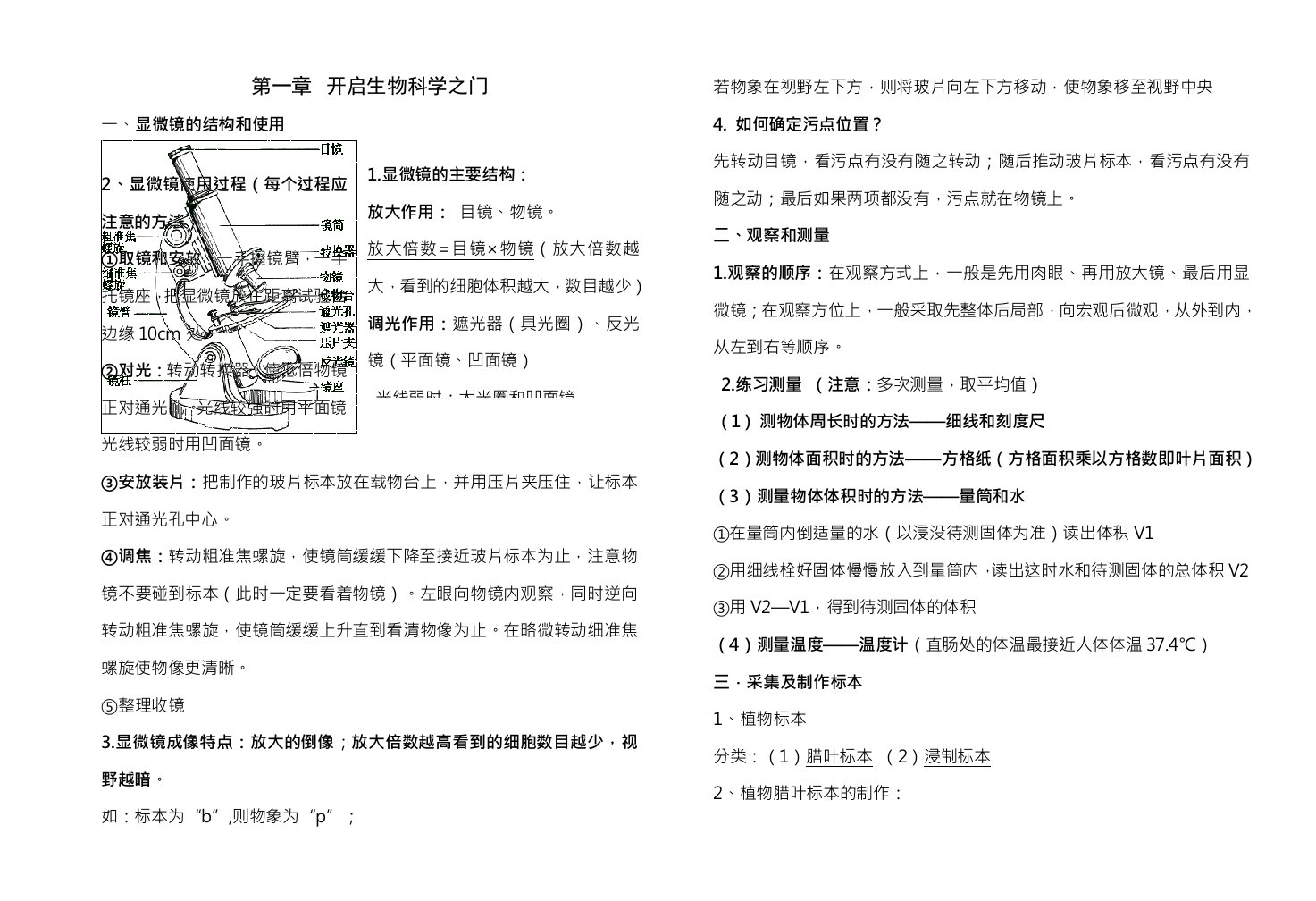 冀教版生物七年级上总复习资料