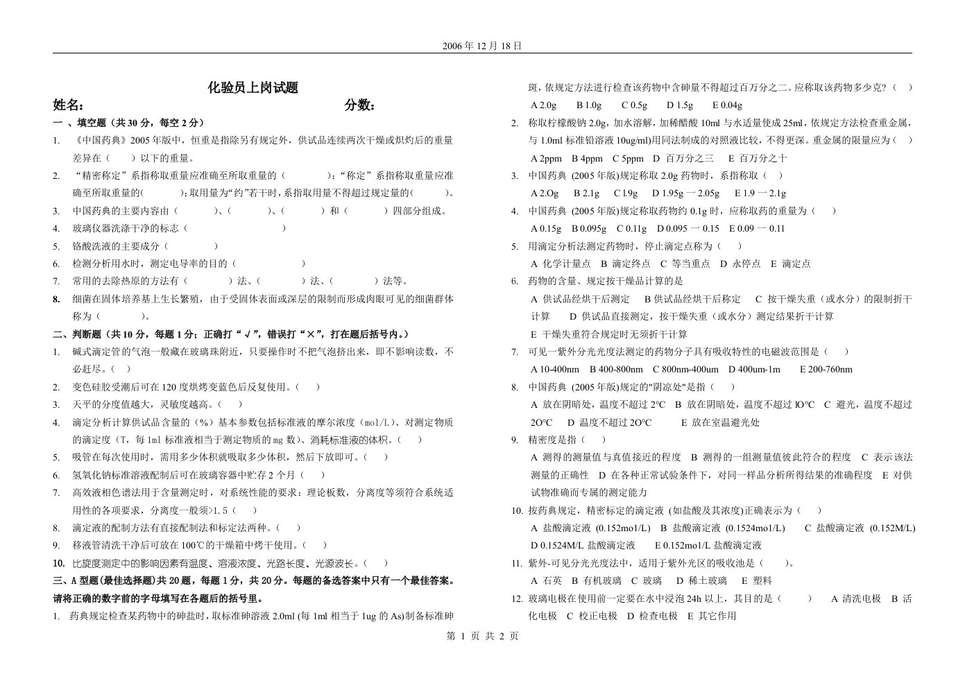 原料药检验员考试