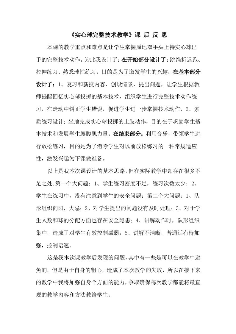 实心球--素质练习课教案