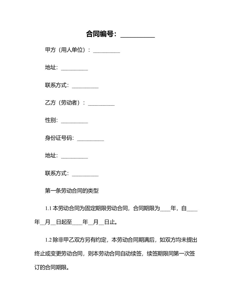 公办小学教师劳动合同