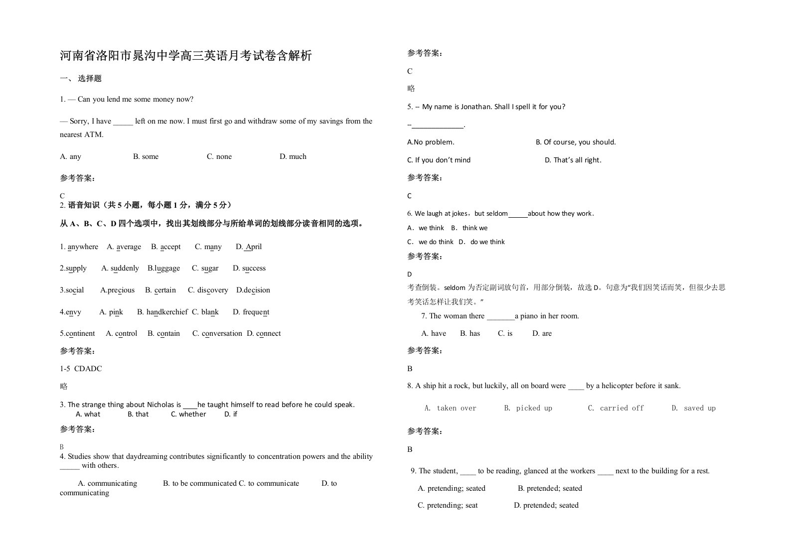 河南省洛阳市晁沟中学高三英语月考试卷含解析