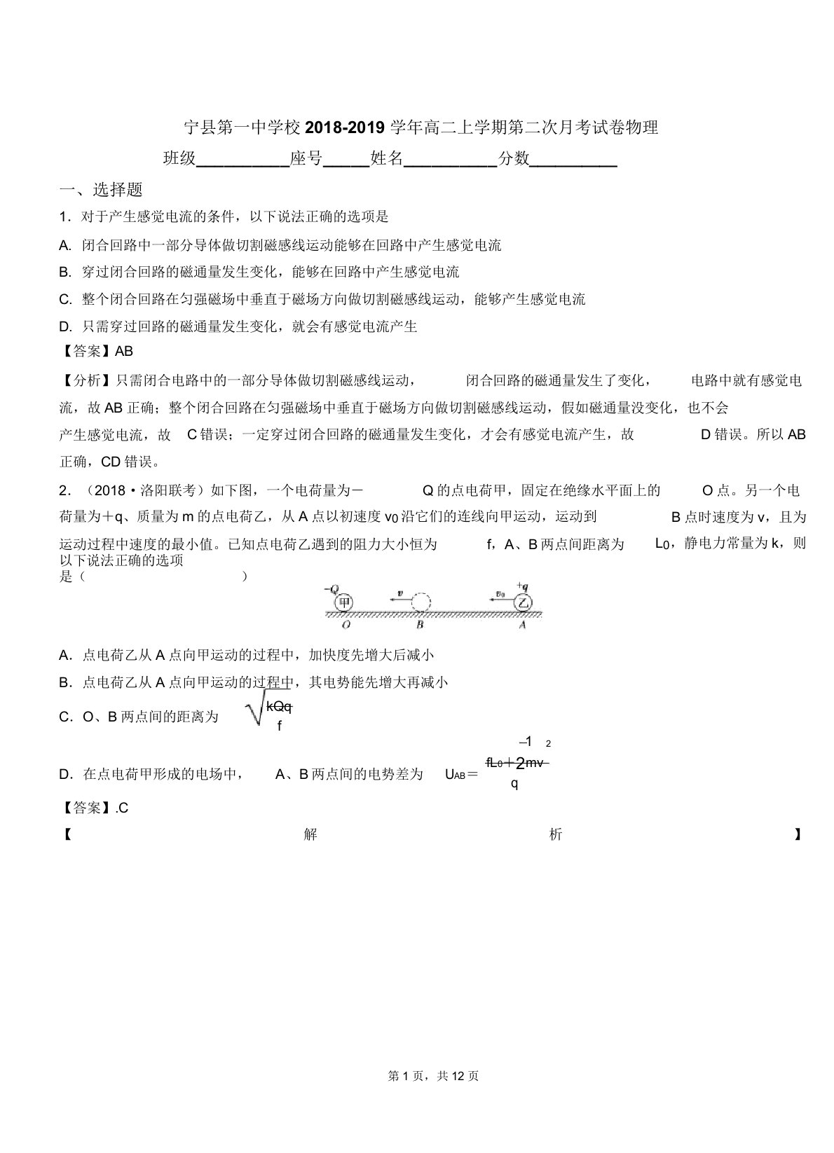 宁县第一中学校018-019学年高二上学期第二次月考试卷物理