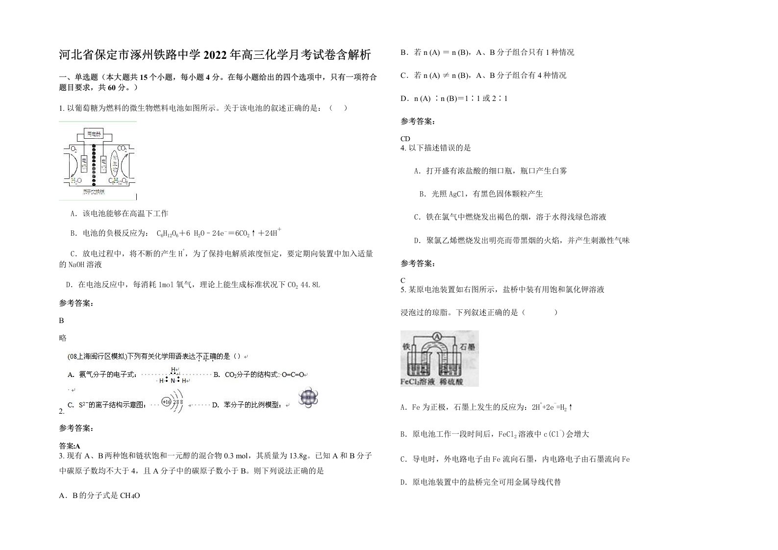 河北省保定市涿州铁路中学2022年高三化学月考试卷含解析