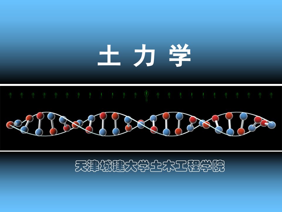 土力学第七章土的抗剪强度