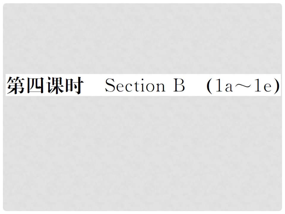 九年级英语全册