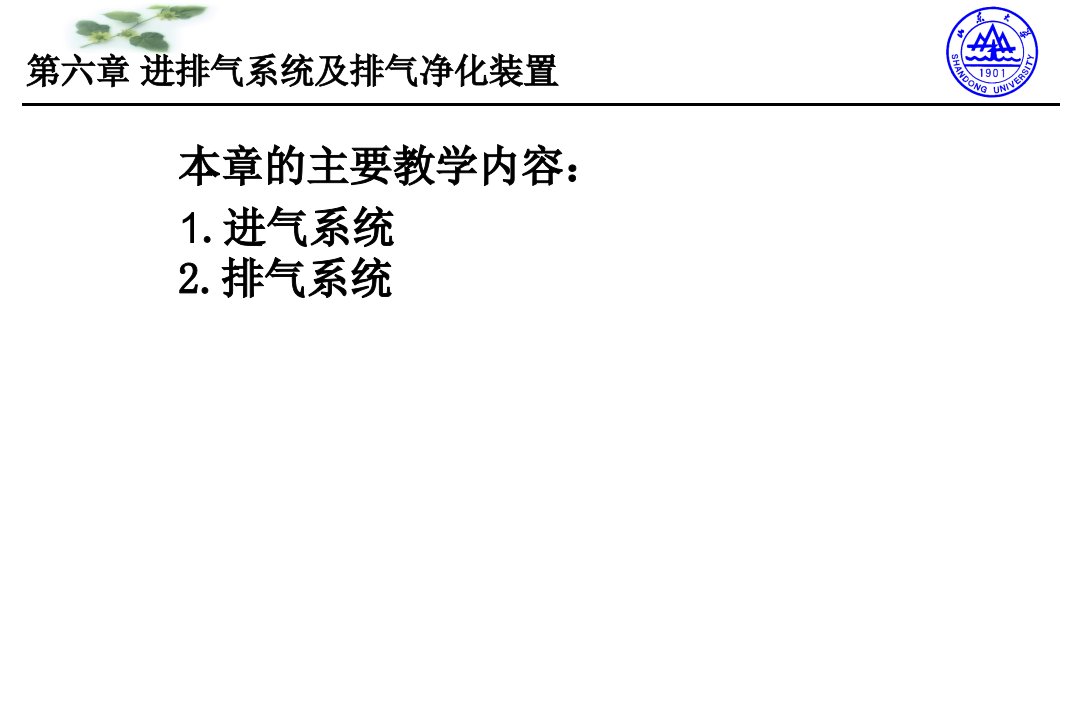 汽车发动机构造进排气系统及排气净化装置