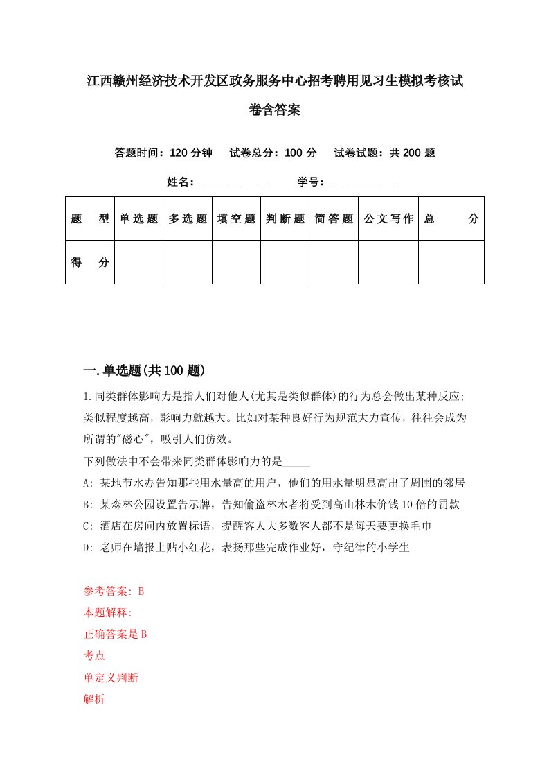 江西赣州经济技术开发区政务服务中心招考聘用见习生模拟考核试卷含答案5