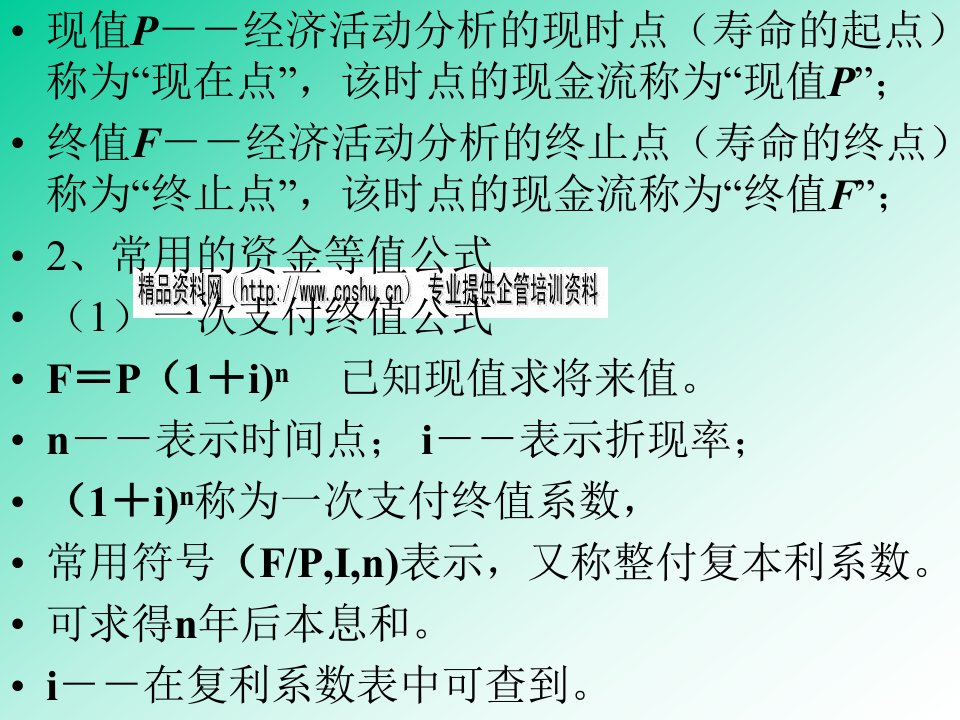 资产评估的基本方法和程序课件