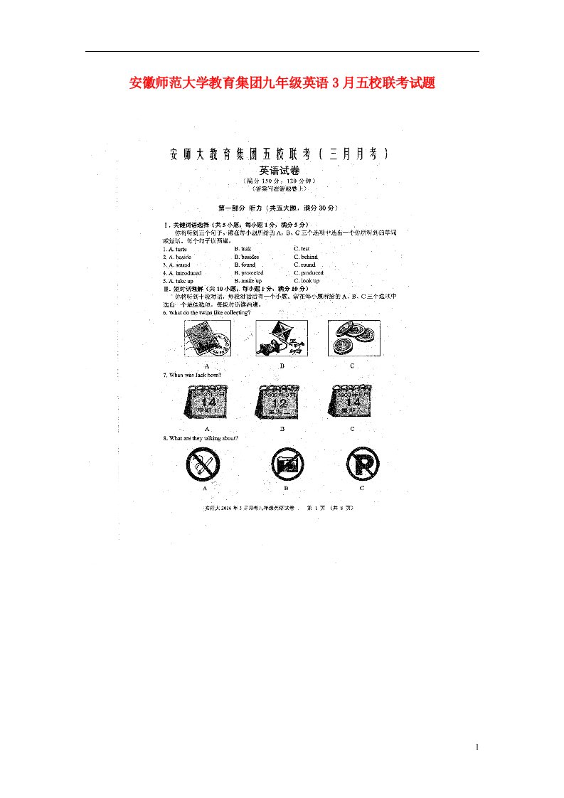 安徽师范大学教育集团九级英语3月五校联考试题（扫描版）