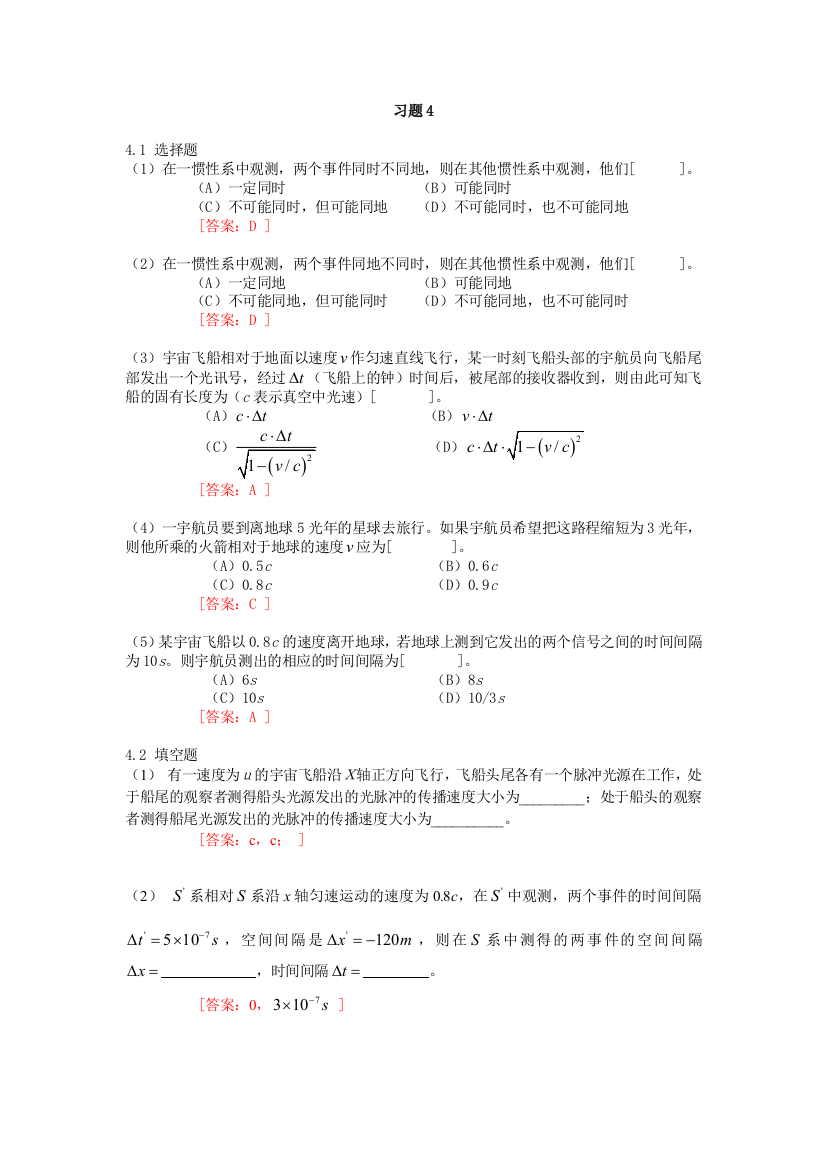 大学物理学(第三版)第四章课后答案(主编)赵近芳