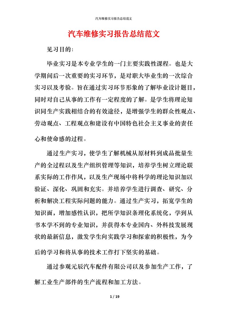 汽车维修实习报告总结范文