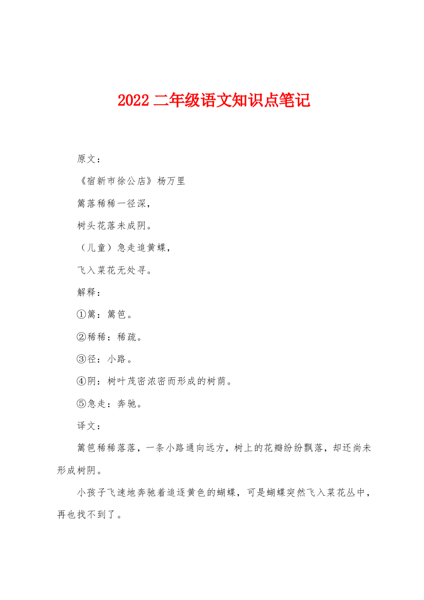 2022年二年级语文知识点笔记