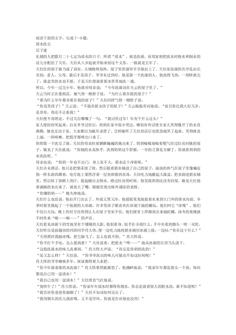 迟子建《清水洗尘》阅读练习答案(二)