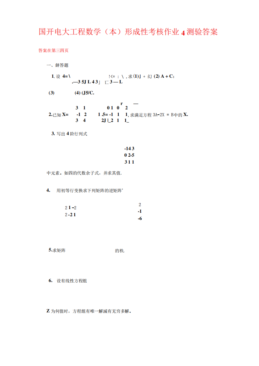 2021年国开电大工程数学(本)形成性考核作业4测验答案