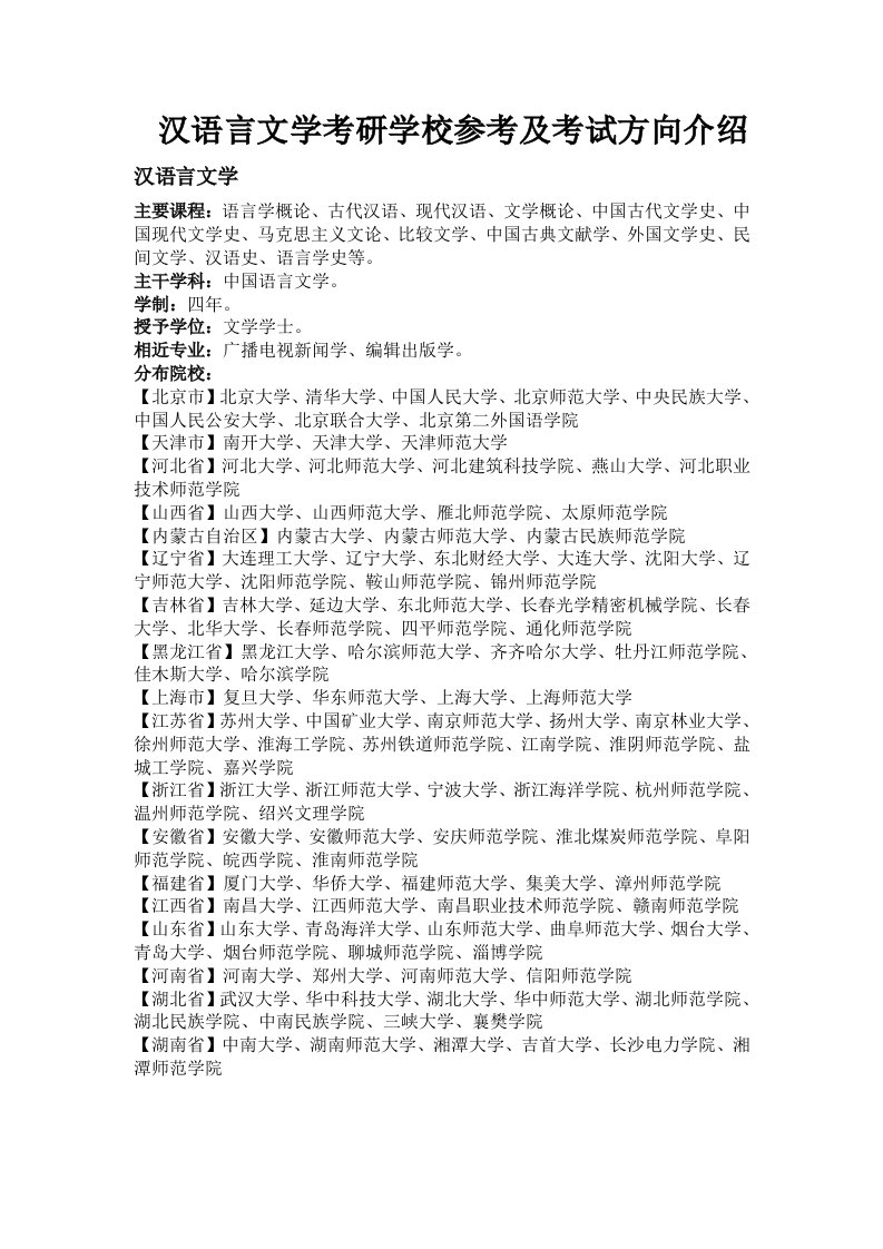 汉语言文学考研学校参考及考试方向介绍