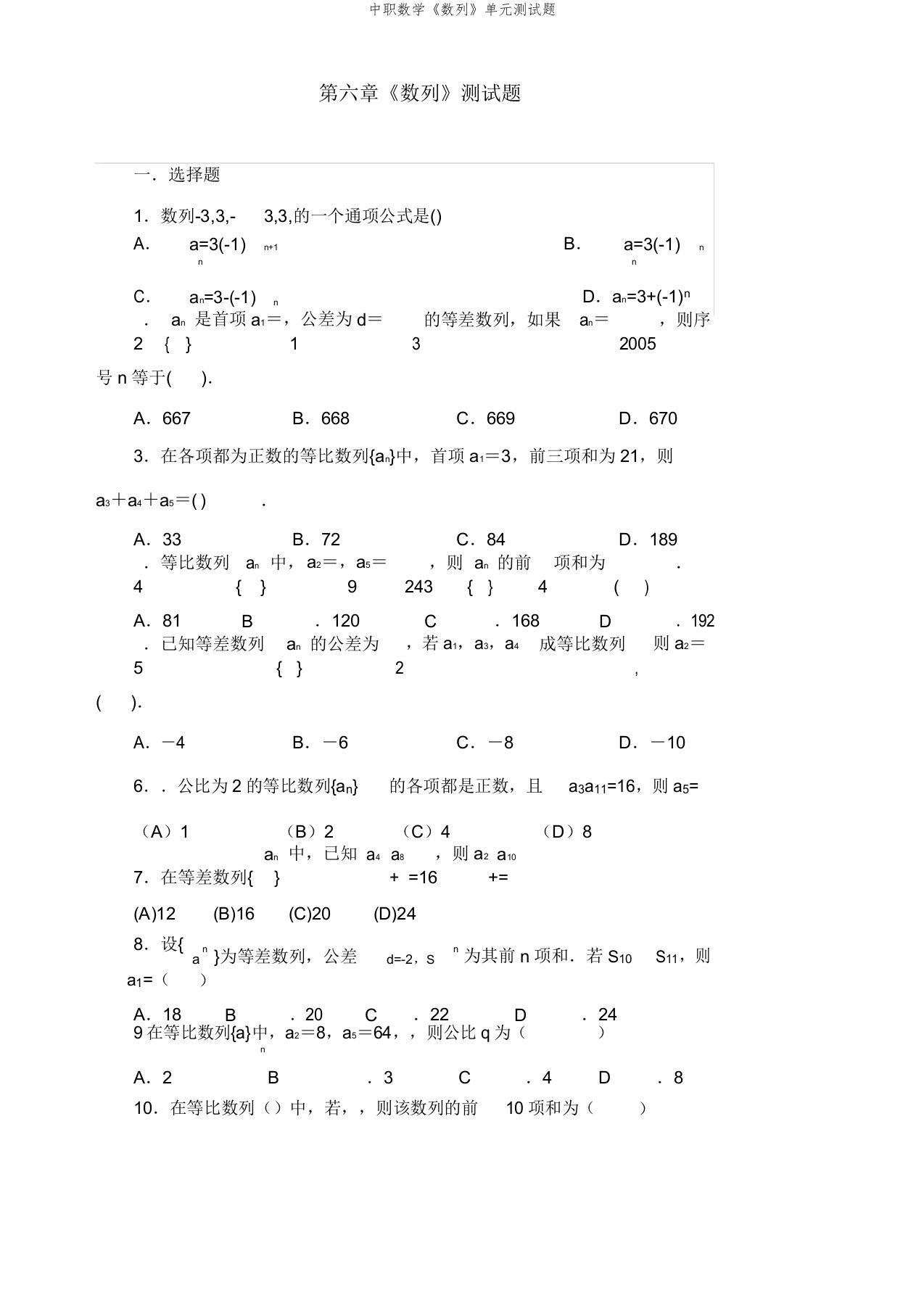 中职数学《数列》单元测试题