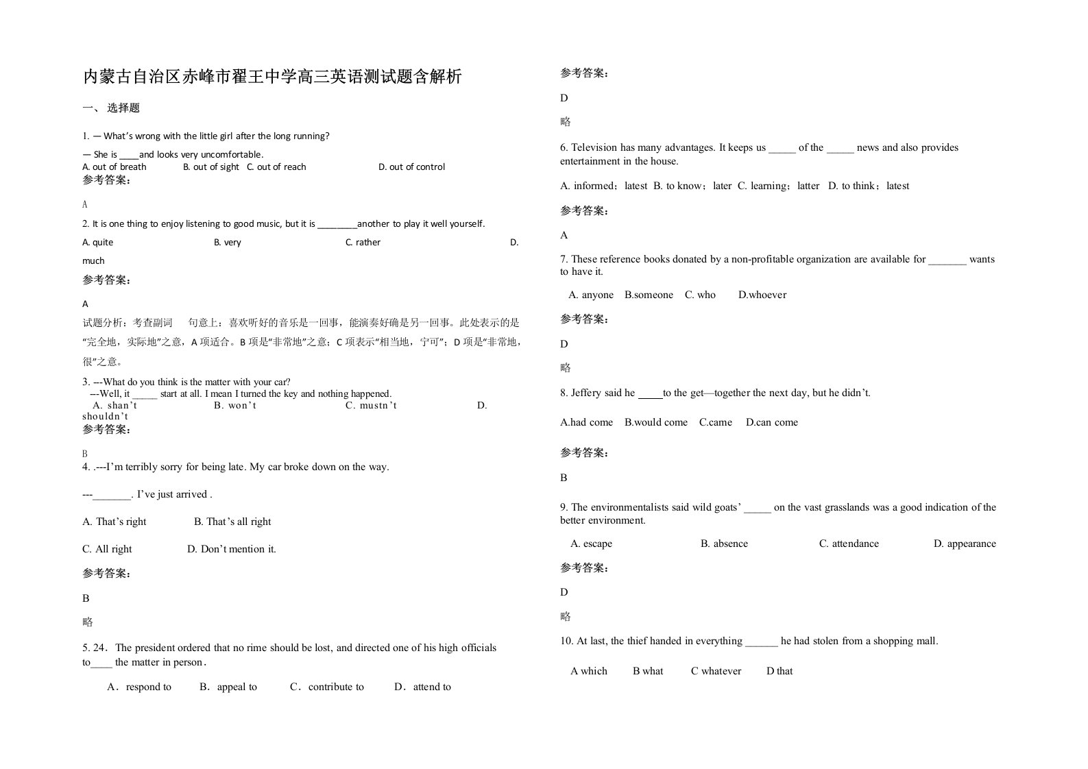 内蒙古自治区赤峰市翟王中学高三英语测试题含解析