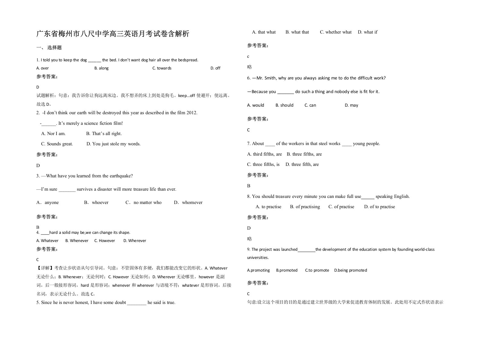 广东省梅州市八尺中学高三英语月考试卷含解析