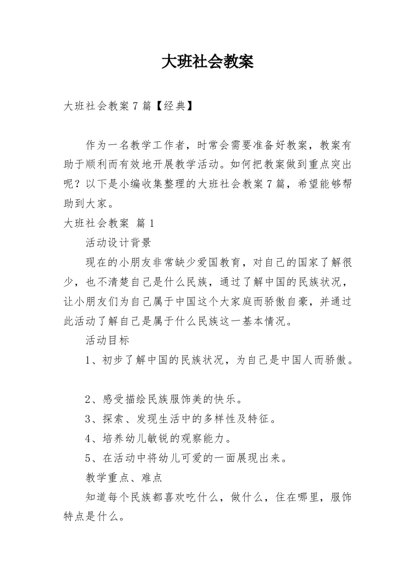 大班社会教案_65