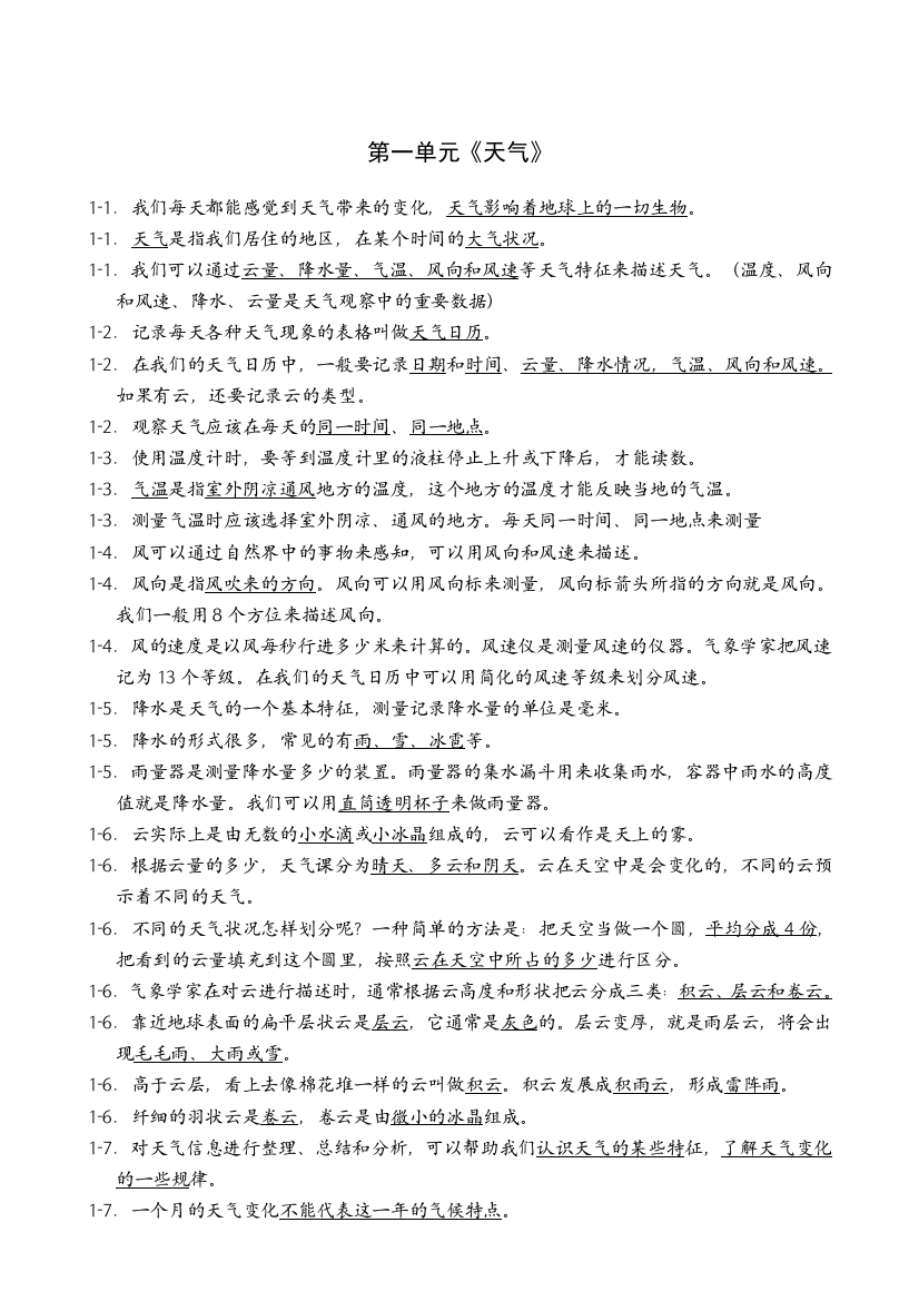 四年级科学上册复习资料精排