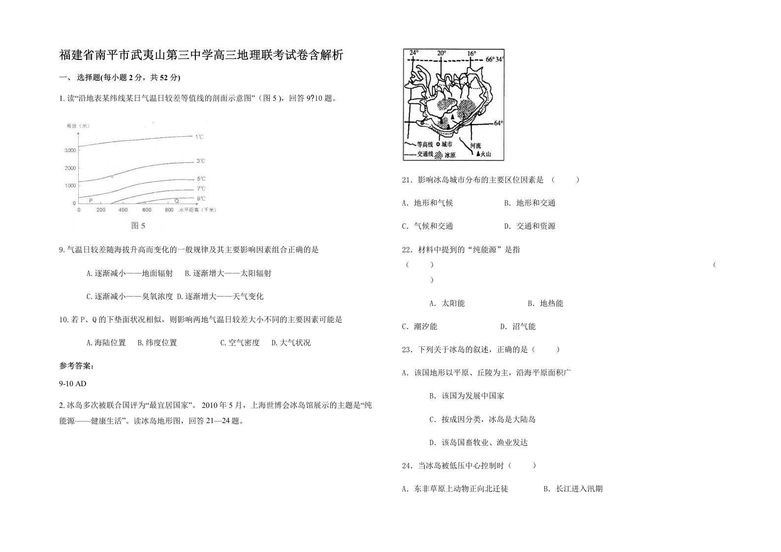 福建省南平市武夷山第三中学高三地理联考试卷含解析