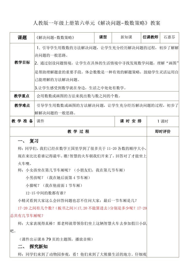 一年级上册数学《解决问题—数数策略》公开课教案