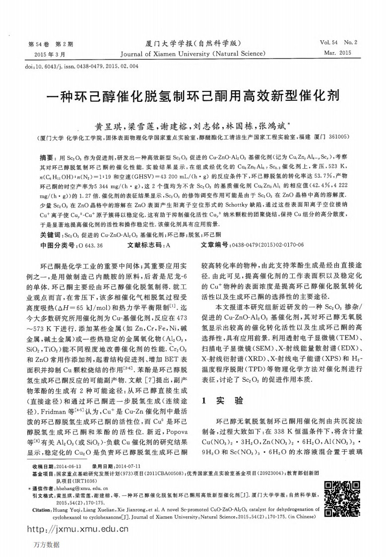 一种环己醇催化脱氢制环己酮用高效新型催化剂