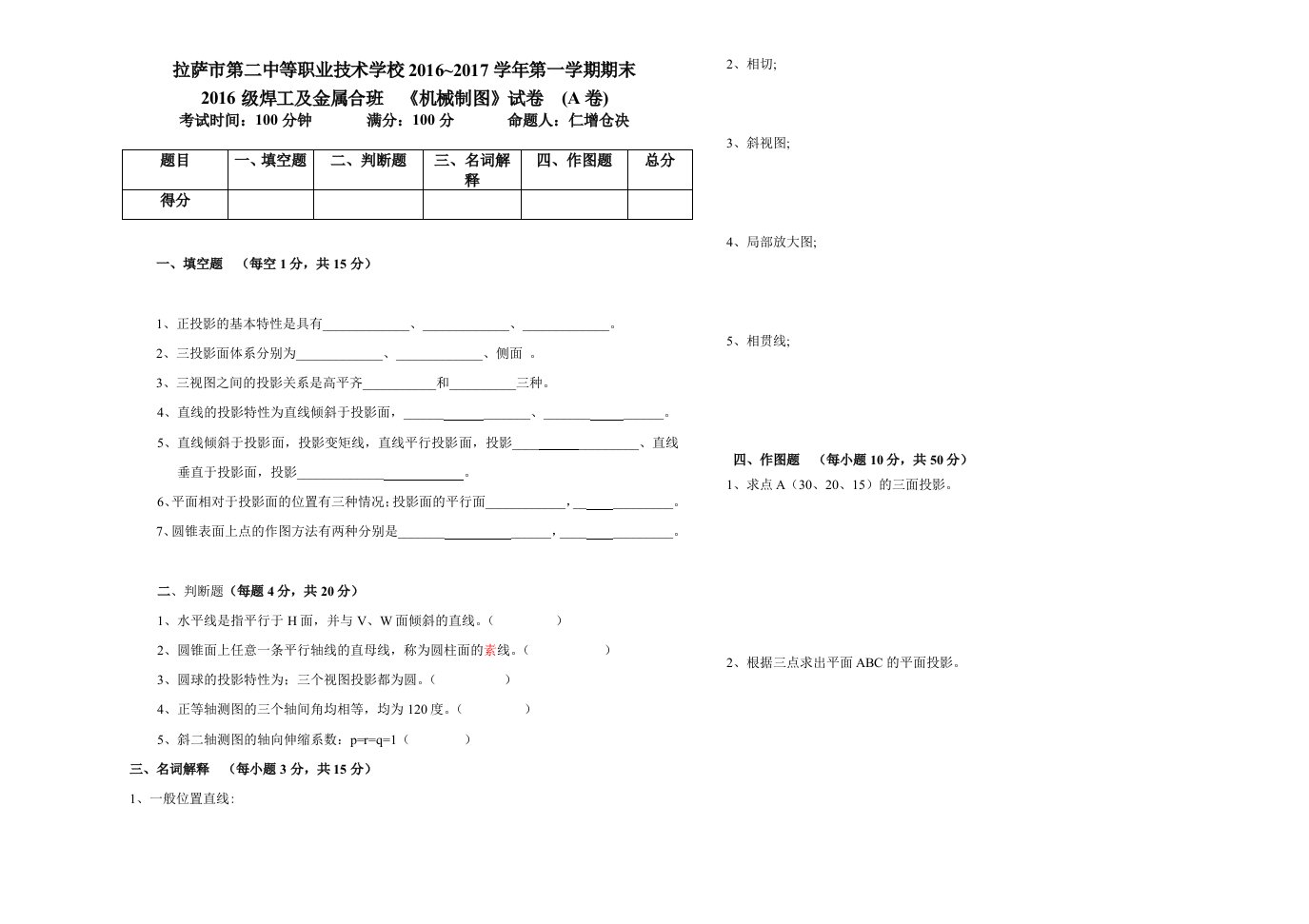 机械制图机械基础试卷