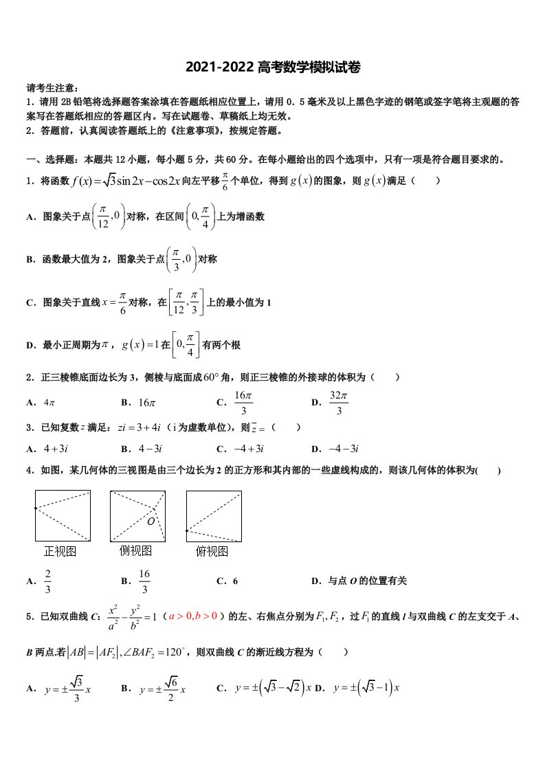 贵州省重点中学2022年高三下第一次测试数学试题含解析