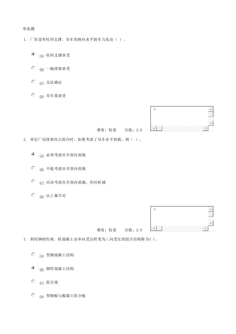 混凝土结构设计