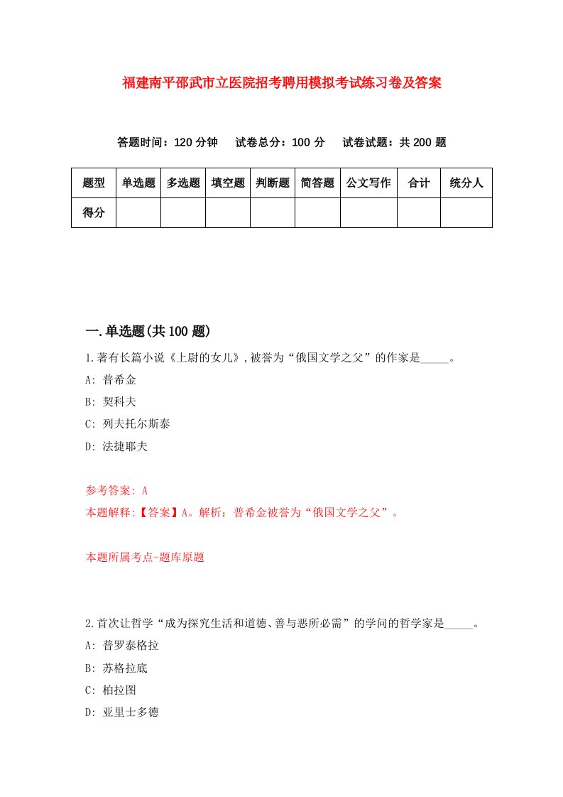 福建南平邵武市立医院招考聘用模拟考试练习卷及答案第9期