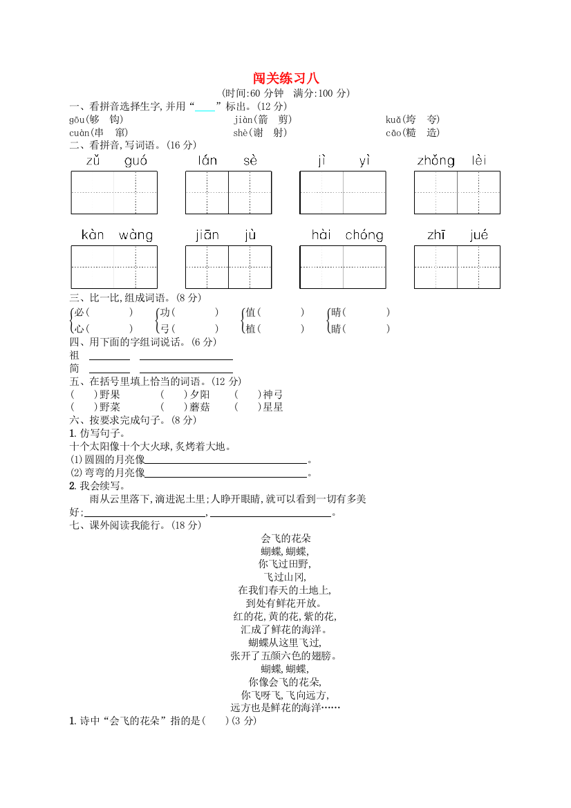 二年级语文下册