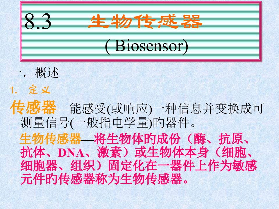 分析化学073电位分析法及双指示电极公开课一等奖市赛课一等奖课件