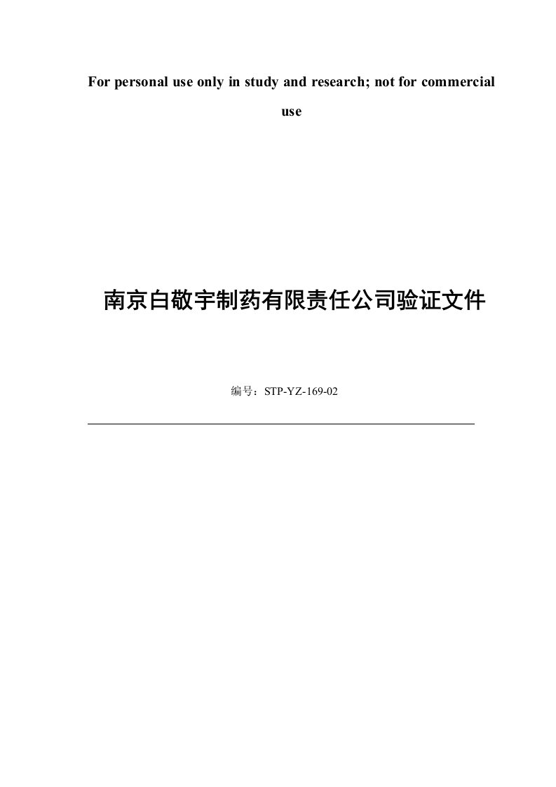 避孕药车间除尘系统再验证方案