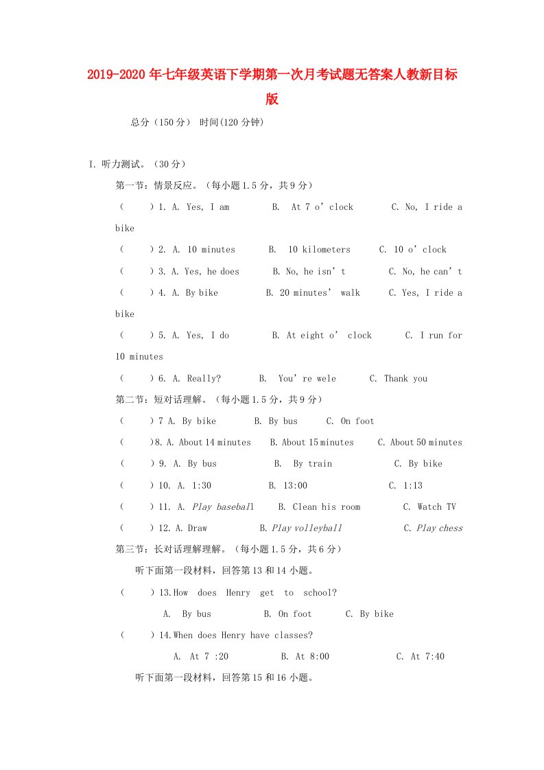 2019-2020年七年级英语下学期第一次月考试题无答案人教新目标版