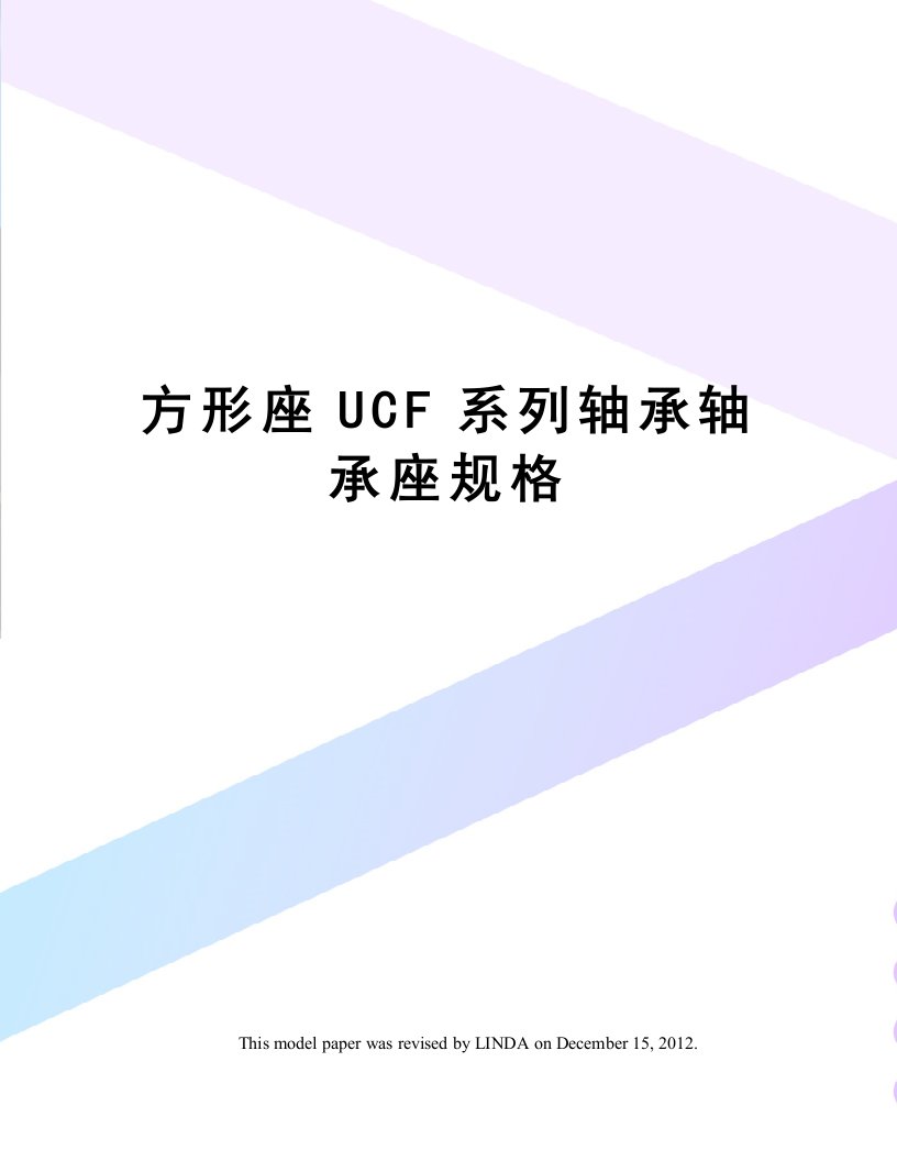 方形座UCF系列轴承轴承座规格