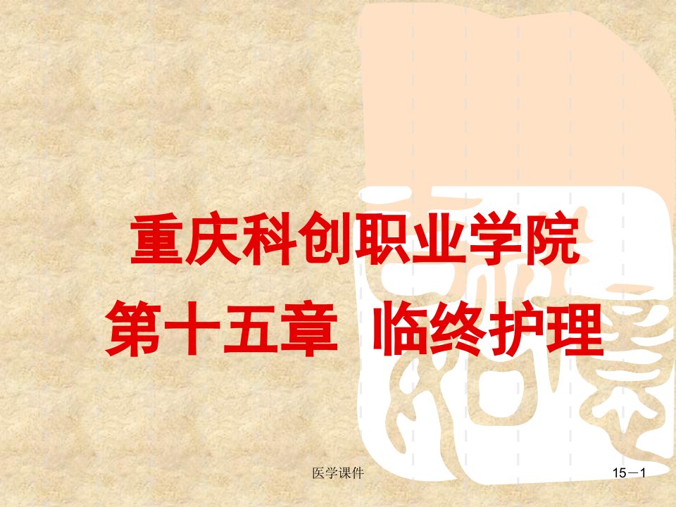 《妇产科护理学全套》PPT课件