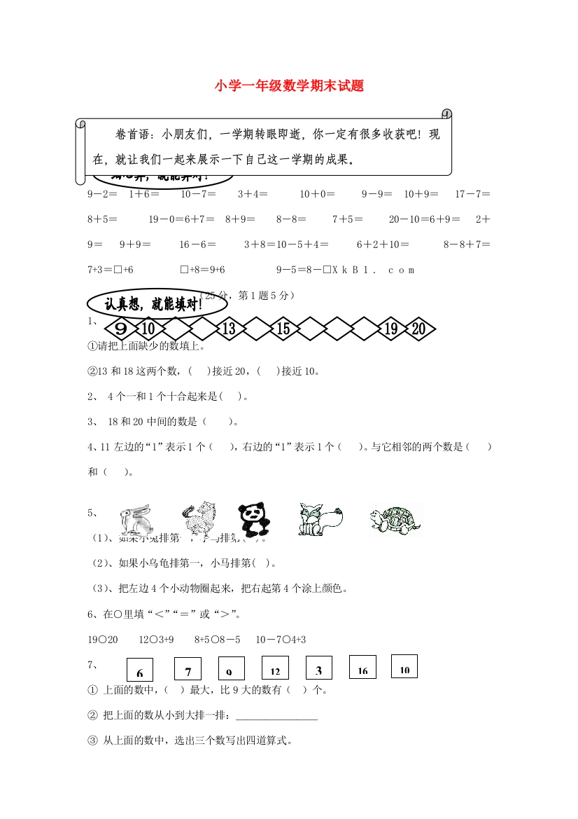 一年级数学上册