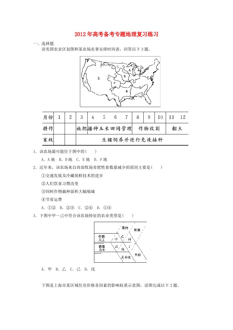 高考地理备考专题复习练习89