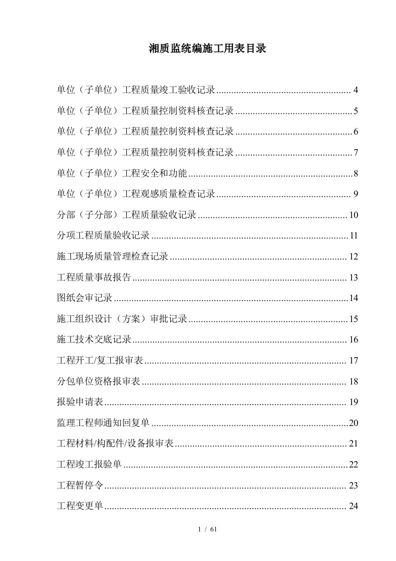 建设工程质量监督验收备案表汇编竖式表格