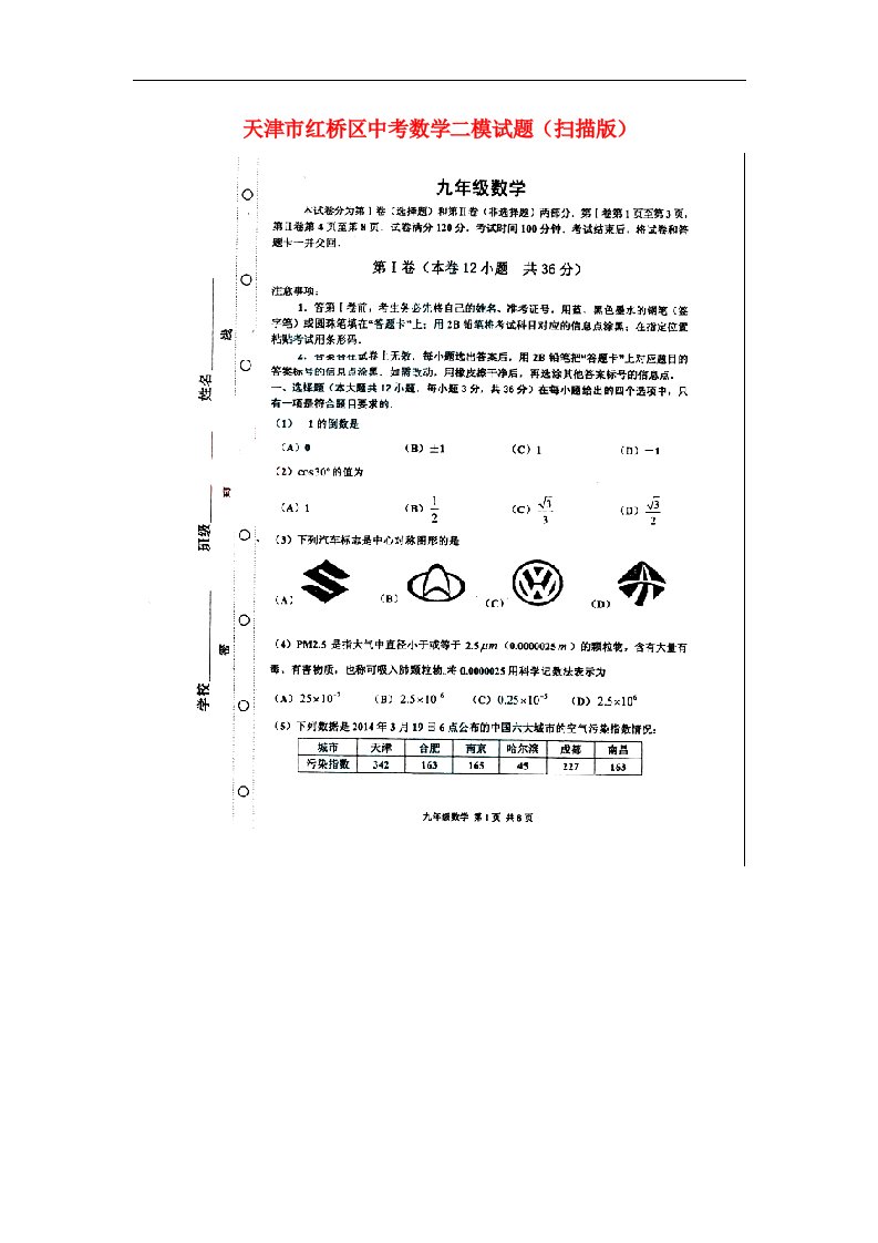 天津市红桥区中考数学二模试题（扫描版）