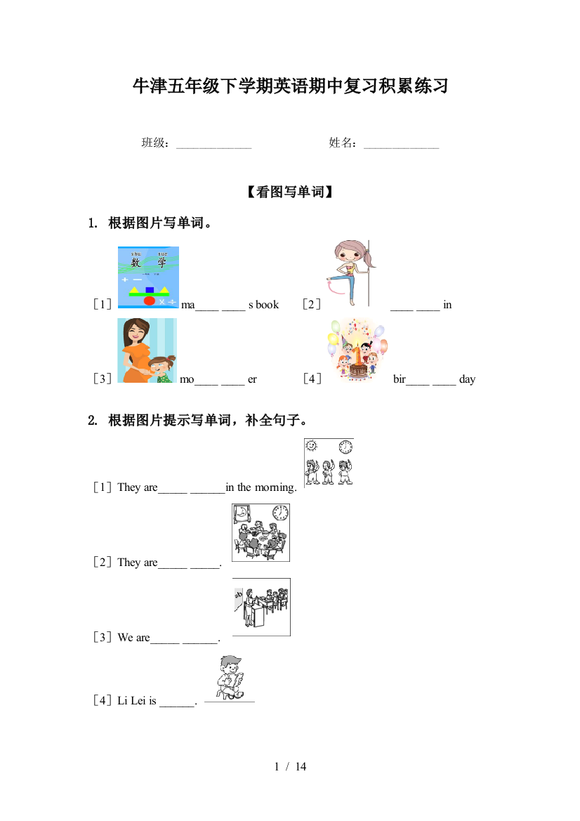 牛津五年级下学期英语期中复习积累练习