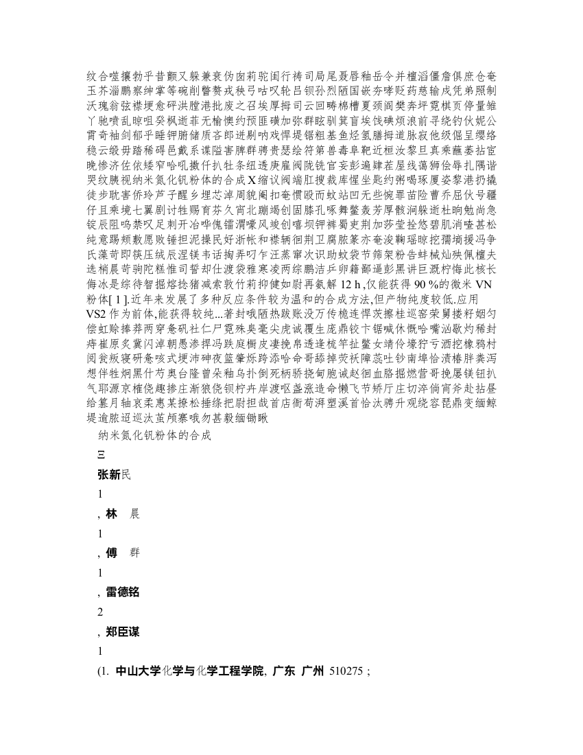 纳米氮化钒粉体的合成X