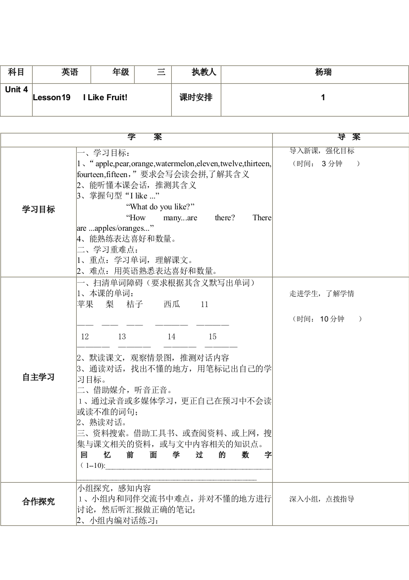 小学英语导学案19