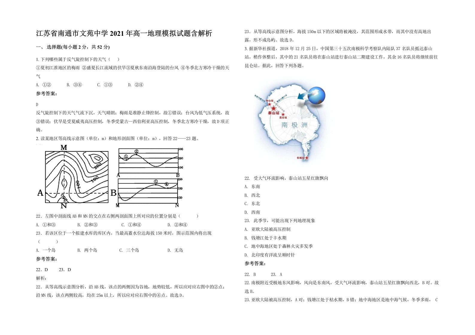 江苏省南通市文苑中学2021年高一地理模拟试题含解析