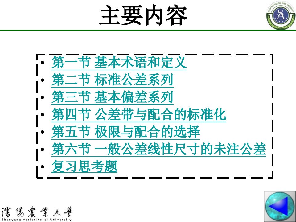 二章尺寸公差与圆柱结合的互换教案