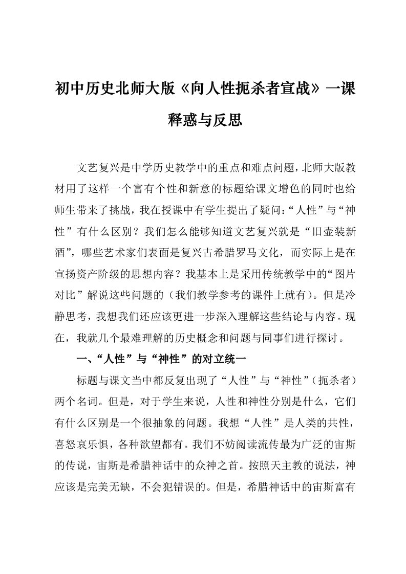 初中历史教学中对文艺复兴教学内容的教法探讨